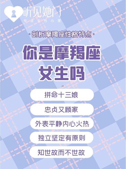 摩羯座的女生