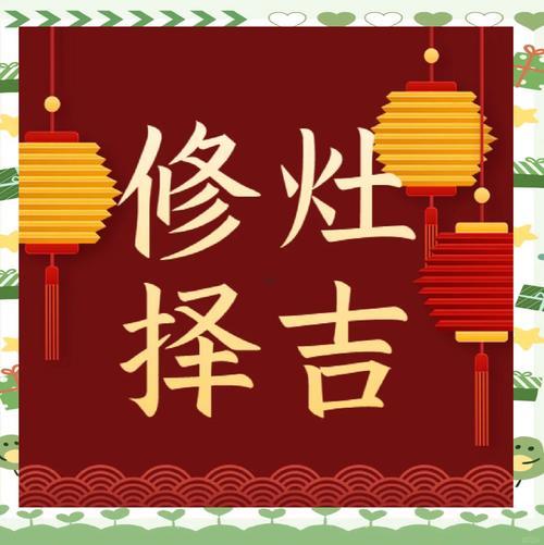 2025年陽歷9月開灶吉日