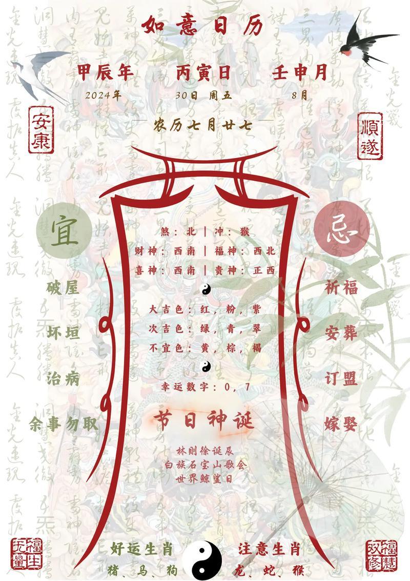 2021年7月送神吉日