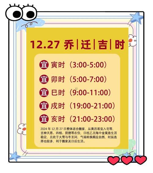12月27號適合搬家嗎