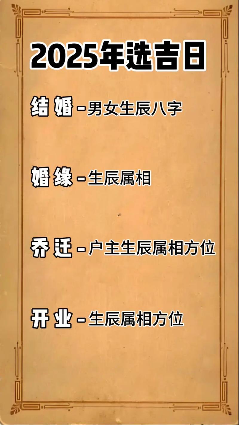 2025年11月開業(yè)吉日查詢