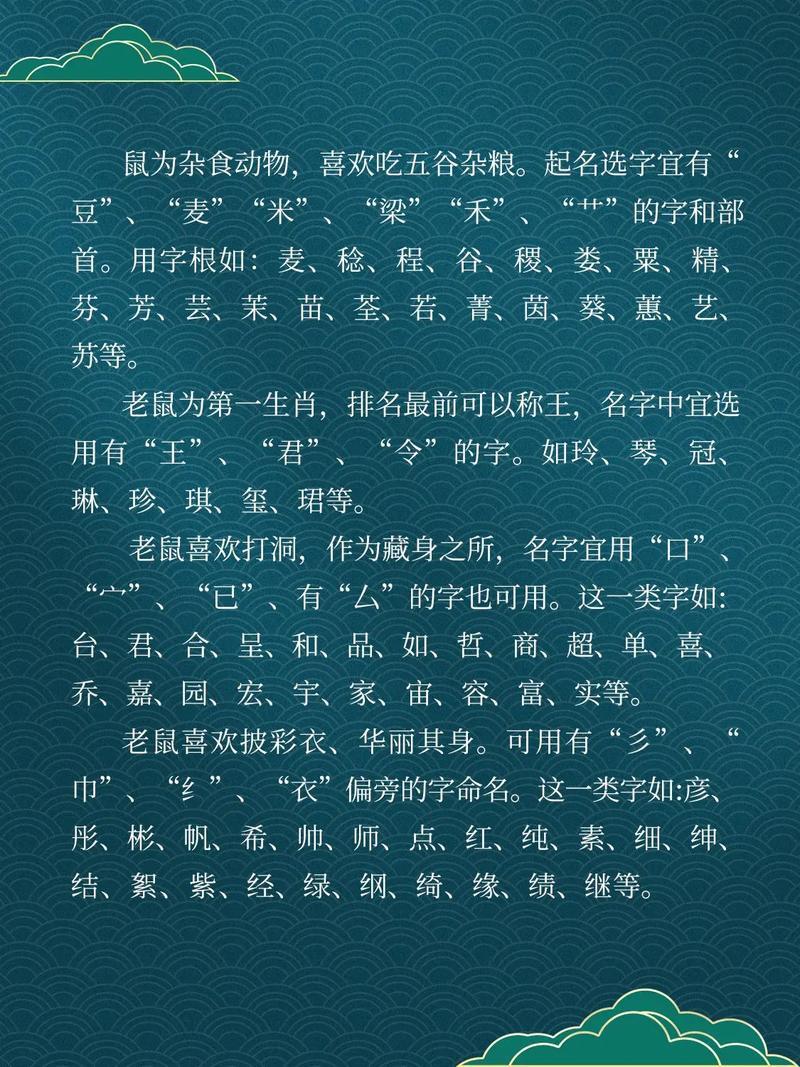 2008年屬鼠是何事命
