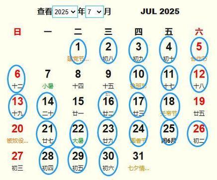 7月份百天黃道吉日