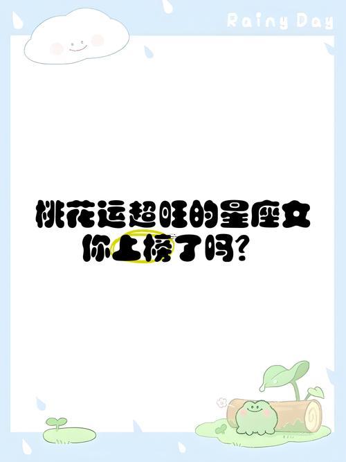 天生桃花運最旺星座女