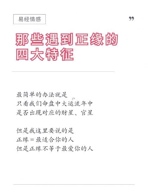 正緣桃花