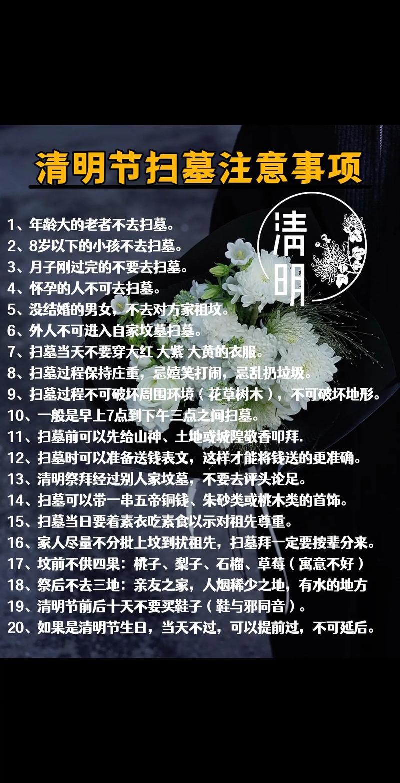 好運(yùn)感恩2025年八月掃墓特別提醒