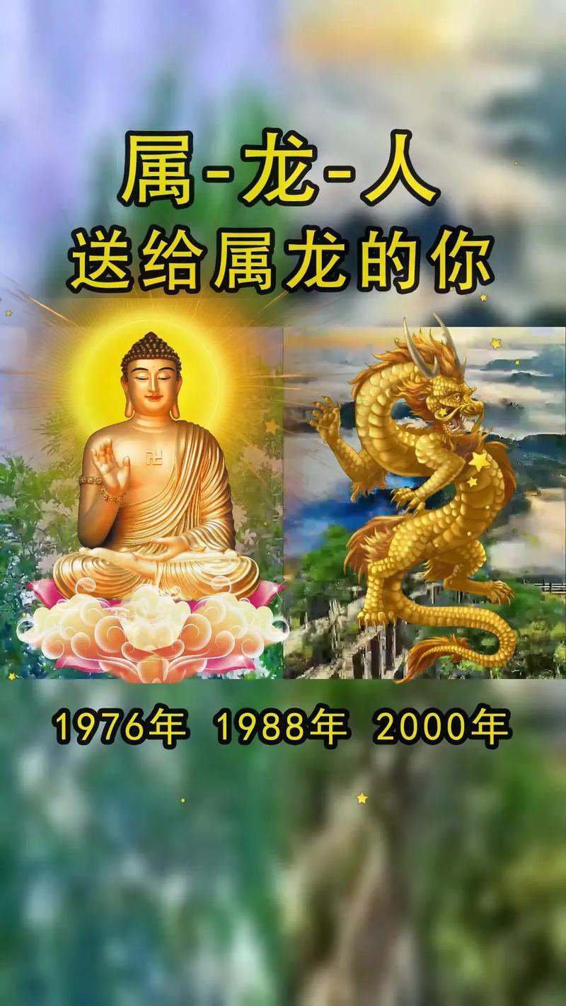 1976屬龍的是何事龍