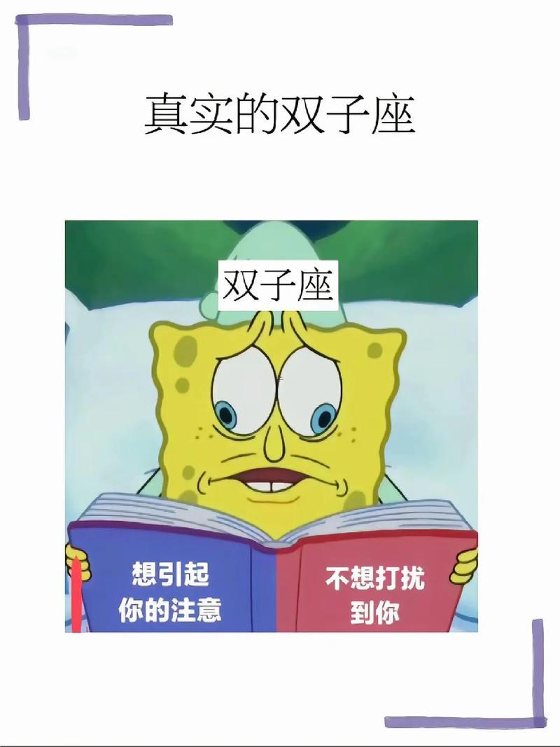 白白說星座雙子座