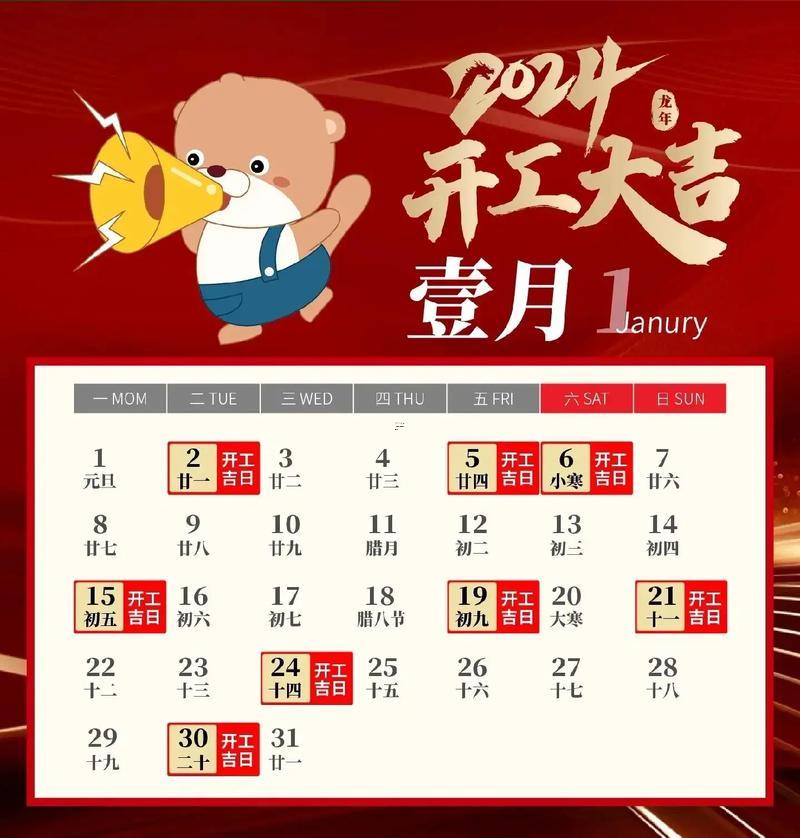 吉年吉月吉日開工