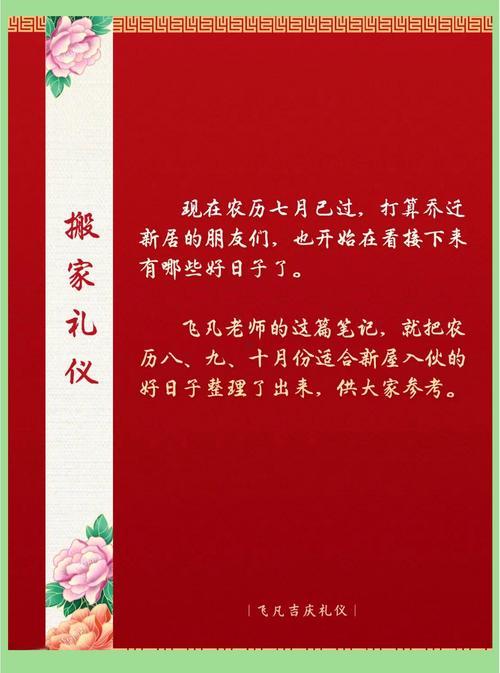 九月份搬家的吉日