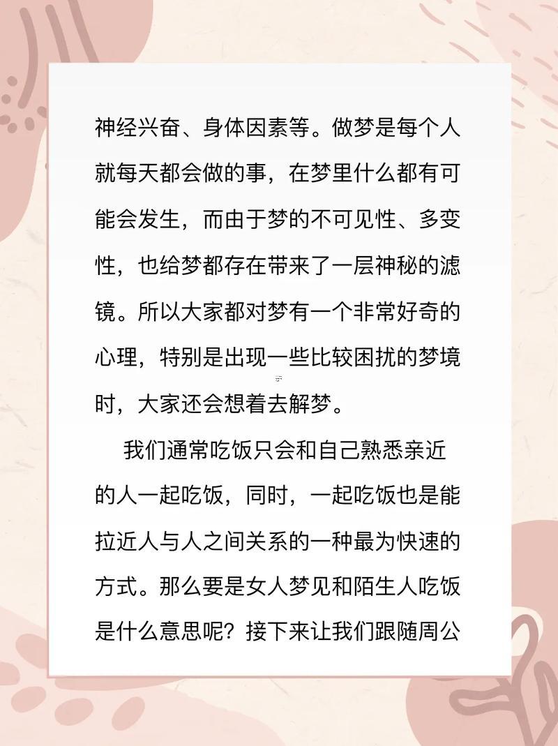 夢(mèng)見請(qǐng)人吃飯