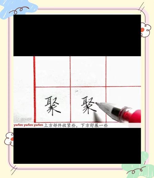 聚字五行屬什么
