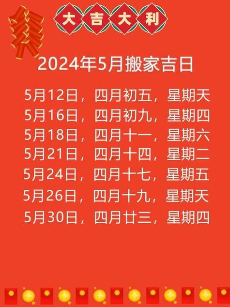 2026年農(nóng)歷5月黃道吉日有什么