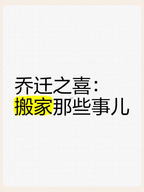 夢見搬家了