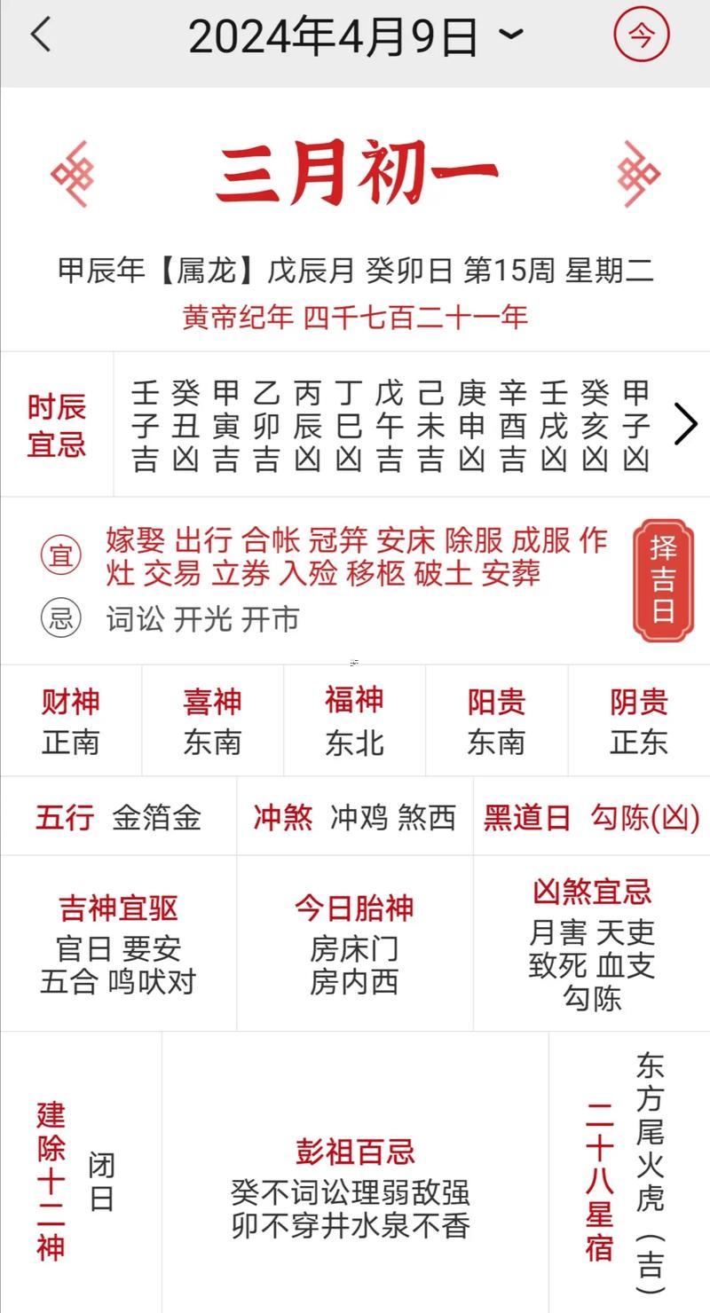 四個(gè)月黃道吉日怎么算