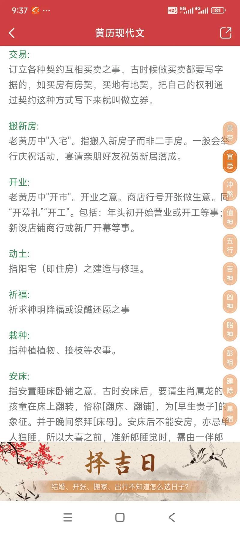 公歷8月2日黃道吉日