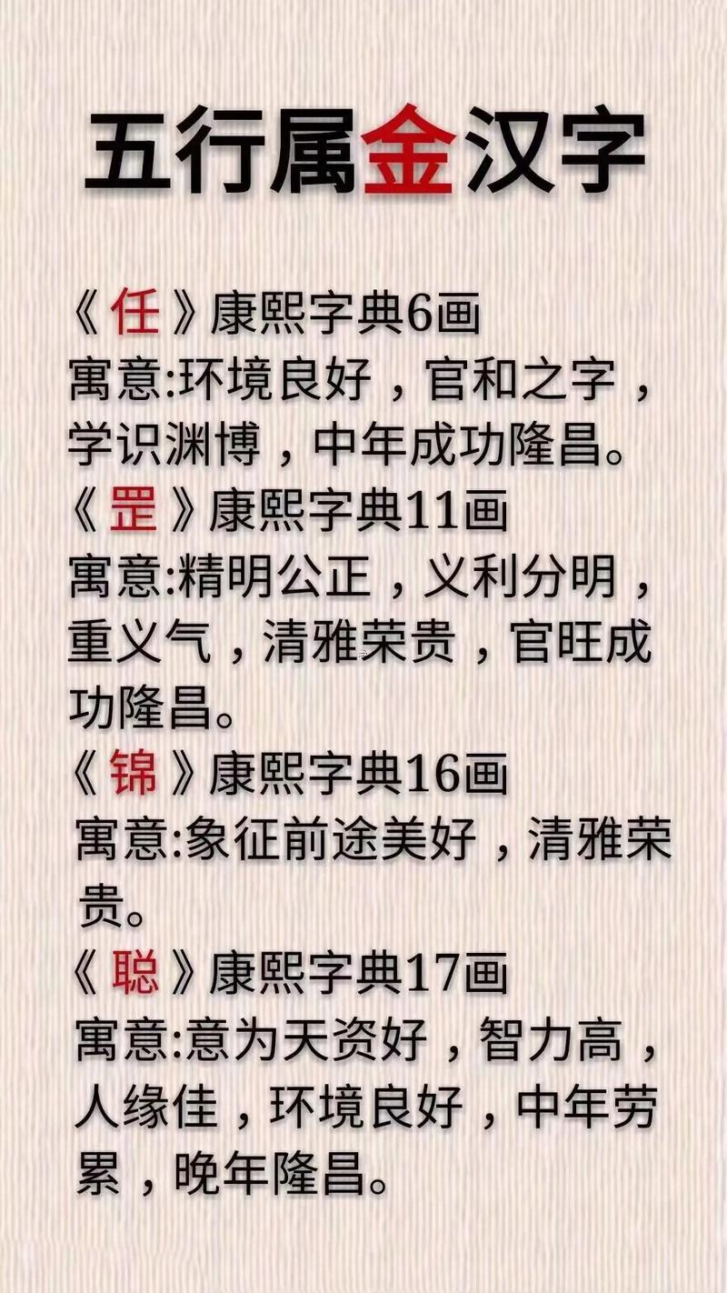 康熙五行屬金的字大全