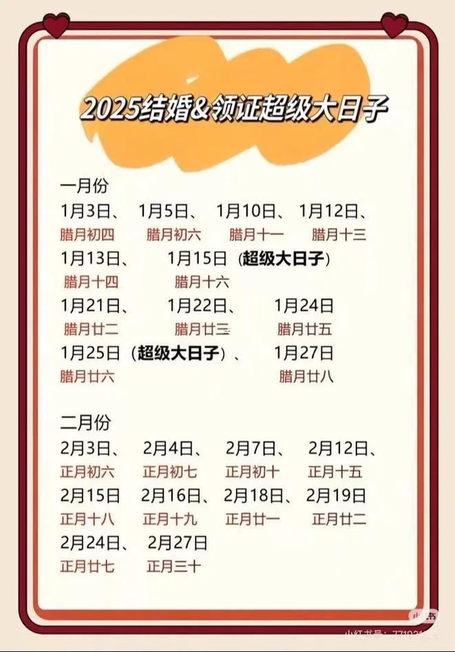 2025年9月領(lǐng)證吉日