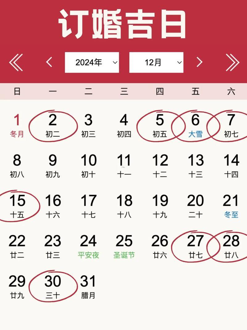 2026年12月訂婚吉日查詢表