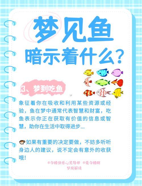 夢到大魚