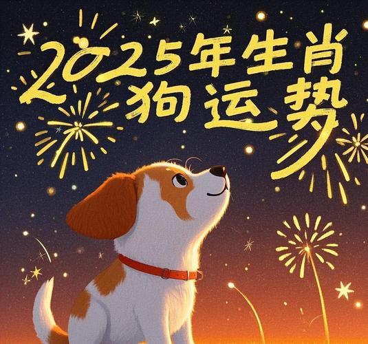 2025屬狗八月結(jié)婚吉日