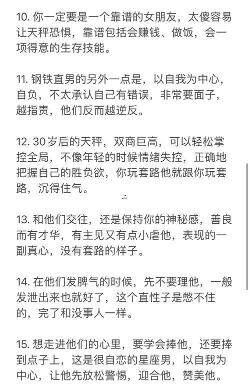 天秤座男生的性格拆開看