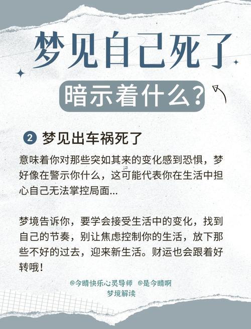 夢(mèng)見(jiàn)自己去世了