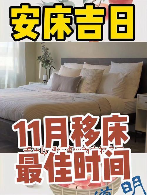 11月安床吉日查詢2025