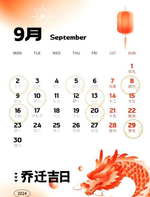 2025年9月的搬家吉日一覽表