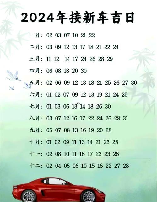 農(nóng)歷九月幾號適合提車吉日