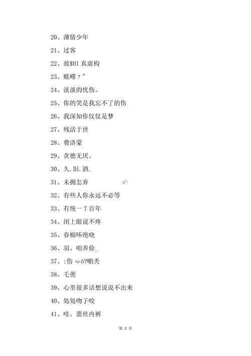 qq非主流個性網(wǎng)名