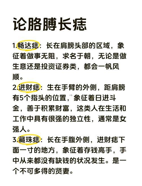 肩膀長痣