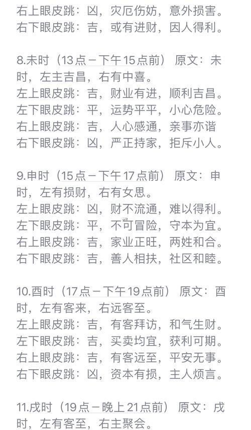 星期四右眼跳