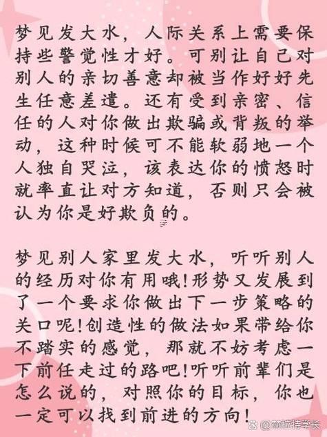 夢見發(fā)大水但有驚無險夢院子里有水