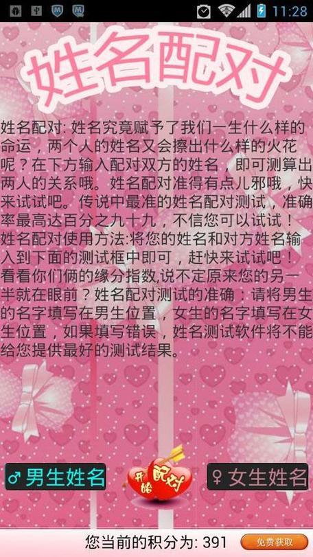 名字配對姻緣免費算命準嗎