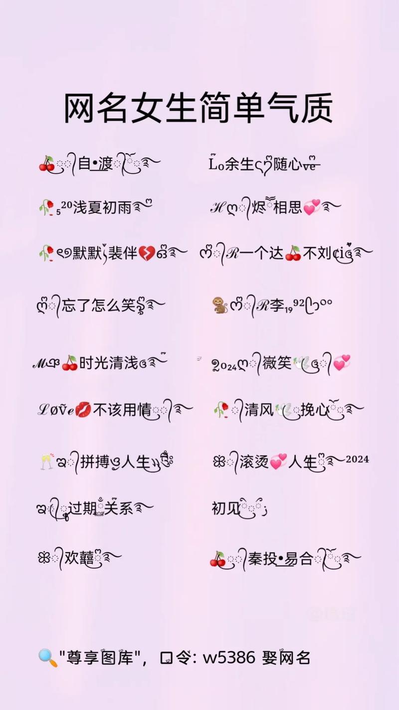 微信網(wǎng)名經(jīng)典女生獨(dú)特個(gè)性