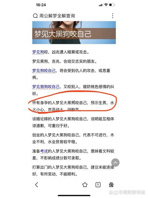 周公解夢(mèng)夢(mèng)見狗