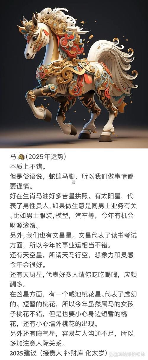 1990屬馬2025年的運勢還有運程