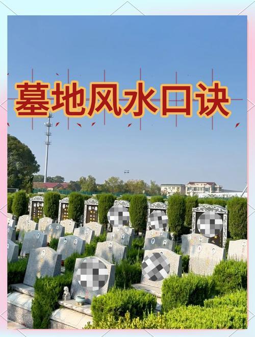 墳地風(fēng)水怎么看