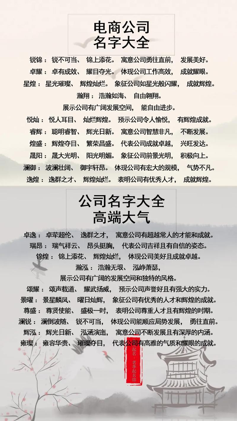 公司取名大全