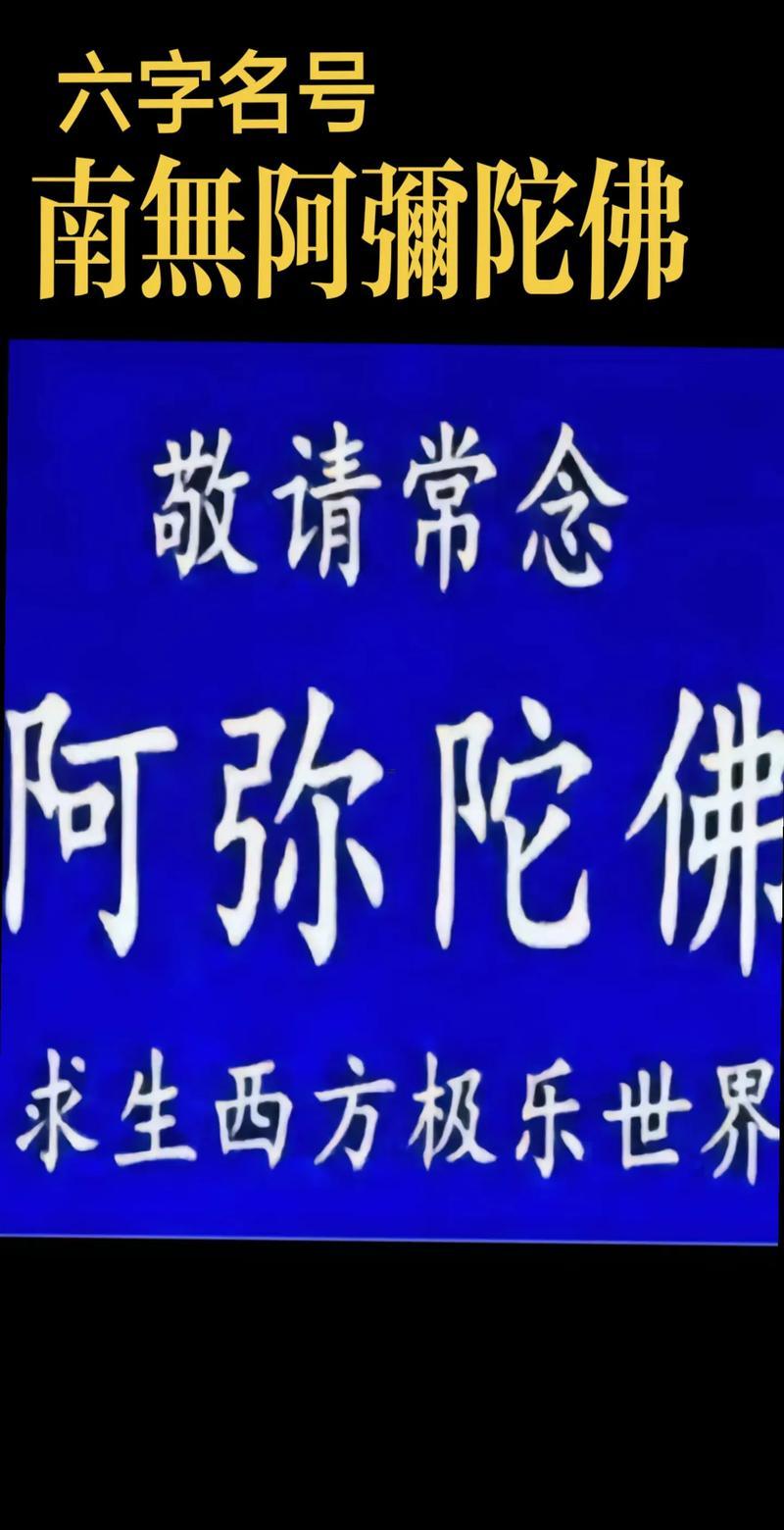 南無阿彌陀佛什么東西東西意思