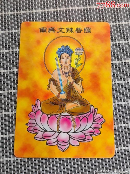 文殊菩薩抽簽