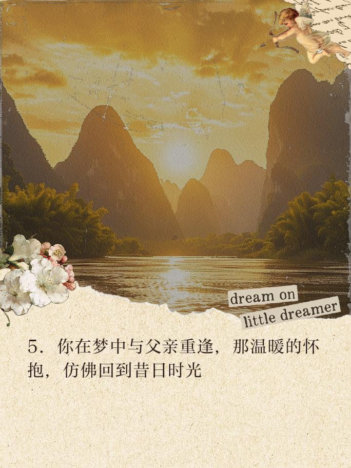 夢見過世父親