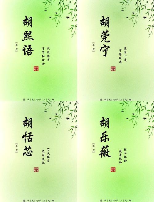 胡姓女孩名字大全