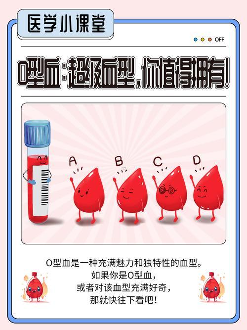 o型血女人的性格
