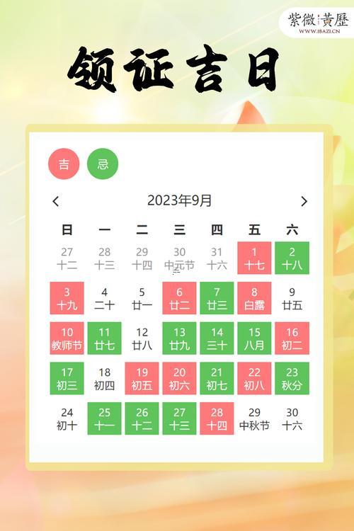 2025年9月黃道吉日查詢