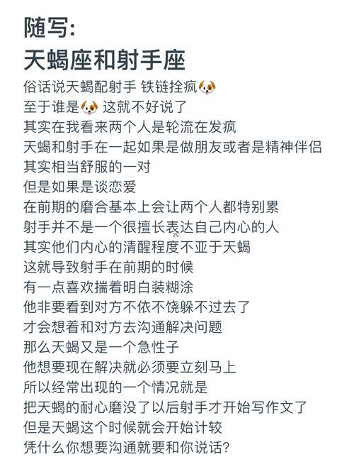 射手座同什么星座有點(diǎn)合得來