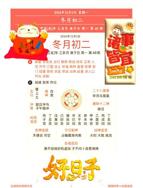2026年12月份祭祀吉日