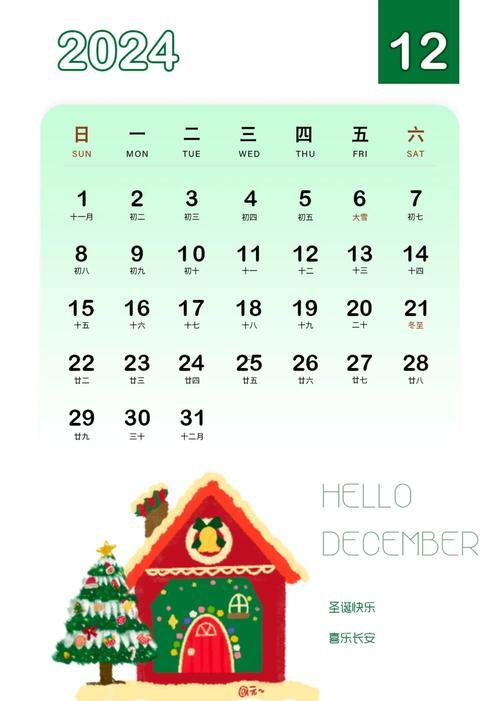 2026年12月的吉日