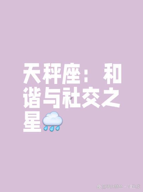 天秤座的靈魂星座